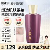 鄭明明（CMM）持久修颜液紫色隔离粉底液乳提亮肤色保湿修护节日礼物