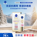 妮维雅（NIVEA）630防晒霜10ml防水防汗轻薄不紧绷进口男女生日礼物