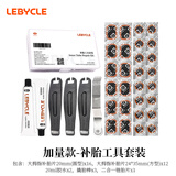 乐百客（LEBYCLE）山地公路自行车补胎工具套装便携内胎补丁胶水胶片含撬胎挫胎工具