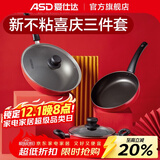 爱仕达锅具套装三件套 喜庆厨房炒锅煎锅汤锅奶锅组合套装 明火专用 炒汤煎锅 3件套