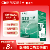 云南白药泰邦防水创口贴  轻巧透气皮外伤擦伤创可贴防磨脚贴 100片
