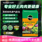 美乐棵 多肉营养土养花家庭园艺植物花土花肥肥料盆栽种植多肉专用土6L