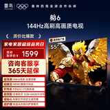 FFALCON雷鸟电视 55鹏6 55英寸 144Hz高刷 MEMC运动补偿 3+64GB内存 家电国家补贴电视55S375C