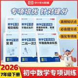 [荣恒]2026新版七年级下册数学练习册全套初一计算题专项训练专题基础真题人教7一年级下学期初中必刷题辅导资料同步练习二元一次方程练习题 七下