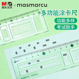 MASMARCU&晨光ProfutureLab高透涂卡尺子小学生直尺15cm绘图制图考试专用 颜色随机发中高考九木杂物社同款