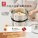 双立人（ZWILLING）蒸锅双层不锈钢汤锅蒸笼煲汤蒸馒头锅大容量Nova plus套装28cm