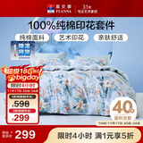 富安娜家纺纯棉床上四件套全棉床单被套双人加大床品套件1.8米床家居馆