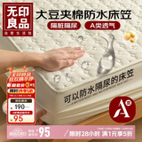 无印良品A类大豆防水夹棉床笠隔水隔尿垫 全包床套罩床垫保护套1.8x2米白