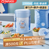 泰福高（TAFUCO）保温饭盒316不锈钢真空提锅四层保温桶学生便当盒2.3L静谧蓝T5607