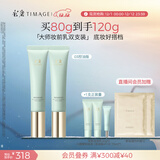 彩棠（TIMAGE）妆前乳隔离霜控油滋润打底提亮03双支装圣诞礼物送女友包装混发