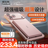 图拉斯充电宝【认准热销第一丨顶配超薄】磁吸充电宝式苹果magsafe无线快充iphone 17小云宝Air 3c认证 【顶配大容量】         1万毫安  冰莓粉 最新国标3C安全认证丨可上飞机