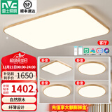 雷士（NVC）新中式led吸顶灯日式原木风智能客厅灯具套餐厅卧室灯饰全屋2025 力荐-【四室一厅】客厅+卧室*4