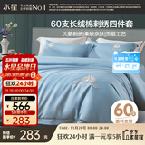 水星家纺四件套床上60支长绒棉纯棉100%全棉丝滑床单被套学生宿舍单人1.2m床天鹅家居馆