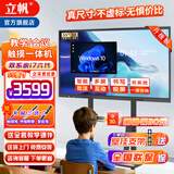 立帆多媒体教学一体机触屏电子白板幼儿园培训触控电脑智能会议平板视频会议一体机触控黑板显示屏 双系统4K（I7六代8+256/4+32） 85英寸触摸一体机