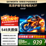 创维电视43吋 43A3F 43英寸金属全面屏 智能投屏  三重硬件护眼 液晶显示器 彩电平板电视机 一级能效 43英寸 43A3D升级款