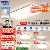 欧普（OPPLE）简约北欧超薄led客厅现代简约呵护光全屋灯具卧室餐厅吸顶灯TC 呵护光三档 B3【三室两厅带风扇】