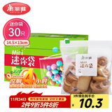 美丽雅密封袋小号30只 食品拉链密实袋一次性冰箱保鲜透明零食自封袋