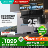 华帝（VATTI）国家补贴脱排抽油烟机【官方推荐搭308灶套装】侧吸式25变频风量大吸力静音自动清洗一级能效 269