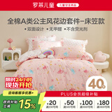罗莱儿童 魔法芭蕾 纯棉床笠款四件套 女孩被套床单220*250粉