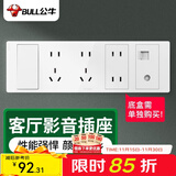 公牛（BULL）开关插座118型带单独开关墙壁电源面板电脑电视【底盒需单独购买 【三位总控+电脑电视】GTE601
