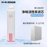 科勒厨房净饮机RO反渗透直饮可瑞芙自来水过滤器净水器替换滤芯80031 80031T-R3-01R