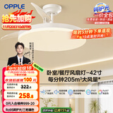 欧普（OPPLE）风扇灯吊扇灯遥控LED照明Ra98餐厅卧室吊灯变频低噪包安装 冰风白