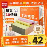 天章 （TANGO）【缺页十倍赔】新橙天章三联整张可撕边针式电脑打印纸 送货清单1000页241-3S 彩色(白红黄)可定制