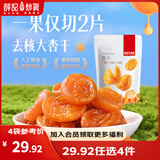 薛记炒货【果干任选】红杏干冻干草莓脆芒果干话梅西梅干蜜饯果干果脯 红杏干88克