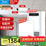 美的（Midea）集成吊顶铝扣板300x300厨房卫生间吊顶天花板上门包安装材料全套 【大套装】8㎡+G3浴霸+长灯