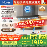 海尔（Haier）油烟机 抽吸排油烟机顶侧双吸大嘴C61pro 28大吸力指定烟灶联动 热熔自清洁 973UD国家补贴20%