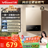 万和（Vanward）【小宇宙14BE1 PRO】【国家补贴15%】14升燃气热水器天然气 家用水气双调恒温 节能省气 以旧换新
