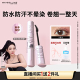 美宝莲【NINGNING同款】冲天翘睫毛撑得膏睫毛膏纤长卷翘防水生日礼物女