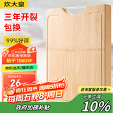 炊大皇天然整竹菜板砧板加厚非拼接防滑切菜板38*26cm