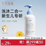 十月结晶儿童洗发水沐浴露二合一 宝宝专用洗发露沐浴露 400ml*1瓶 【金盏花0岁+】