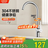 箭牌304不锈钢水龙头单冷厨房防溅可旋转洗菜盆龙头【政府补贴15%】