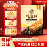 徐福记 花生酥 混合口味袋装308g 酥糖 结婚喜糖儿童零食结婚喜糖散装