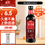海天 老抽王酱油500ml【酿造酱油】经典系列 0添加防腐剂红烧