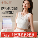 十月结晶防溢乳垫穿戴式哺乳期一次性防溢文胸防漏乳贴6条/包 L码