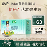 碧生源牌清源茶常润茶自营旗舰店草本成分男女通用茶（清源茶25袋）