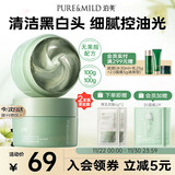 泊美竹茎毛孔净透清洁泥膜100g*2 缩毛孔 涂抹面膜 节日礼物