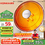 康佳（KONKA）取暖器家用小太阳电暖器轻音电暖气取暖烤火炉台式电热两档调节速热倾倒断电 KH-TY15