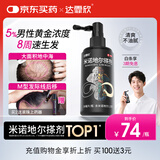 【推荐下单2瓶】达霏欣 米诺地尔酊搽剂生发喷雾5%浓度30ml/瓶脱发生发液【男士地中海专用】防脱生发育发发际线增长液洗发水脱发斑秃泡沫凝胶京东自营买药