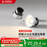 木林森照明LED筒灯射灯嵌入式小山丘护眼防眩 7瓦40K开孔75mm