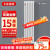 金旗舰暖气片家用钢制水暖壁挂式全屋暖气定制集中供暖自采暖立式散热器 防腐金刚60F-高1800mm 6分口