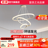 ARROW箭牌照明 客厅吊灯餐厅灯轻奢北欧后现代简约客厅卧室书房灯 【三环金色】60瓦智控20+40+60cm