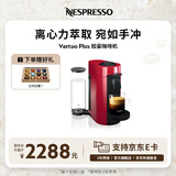 Nespresso奈斯派索胶囊咖啡机小型家用全自动商用办公室离心萃取宛如手冲意式进口多杯量选择 Plus魅力红
