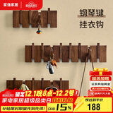 家逸（JIAYI）实木钢琴键挂衣架门后挂钩玄关衣帽架墙壁置物架墙上挂包架子8钩