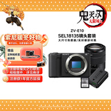 索尼（SONY）ZV-E10旅行KIT套装-黑色 