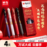 晨光（M&G）文具云握手万试大成按动中性笔黑色0.5mm 学生速干考试刷题签字笔4支/盒 AGPJ06Y4考试