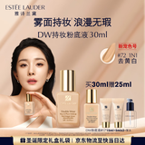 雅诗兰黛DW持妆粉底液72#去黄白(1N1)30ml控油遮瑕化妆品礼盒生日礼物